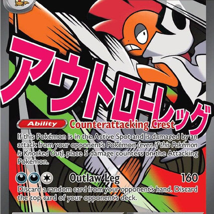 Mega Scrafty ex - 270/217