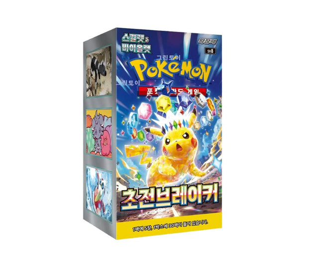 Super Electric Breaker Korean Booster Box- SV8